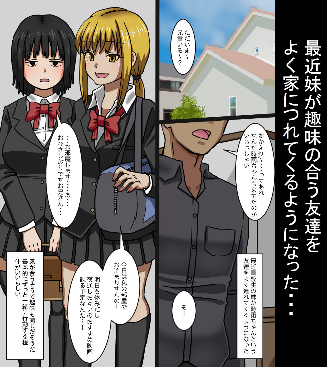妹の友達とHする話 サンプル1ページ目