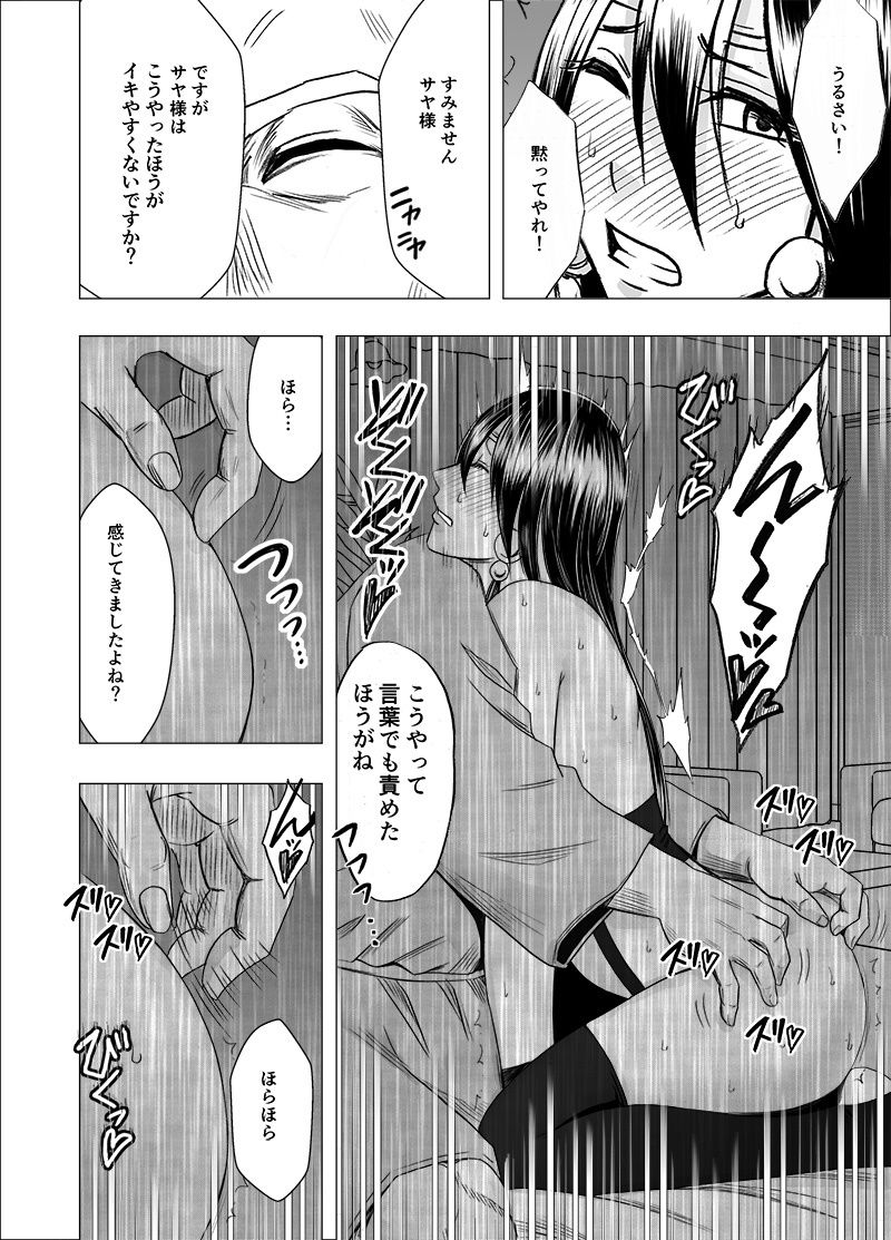 退魔士サヤ3 サンプル1ページ目