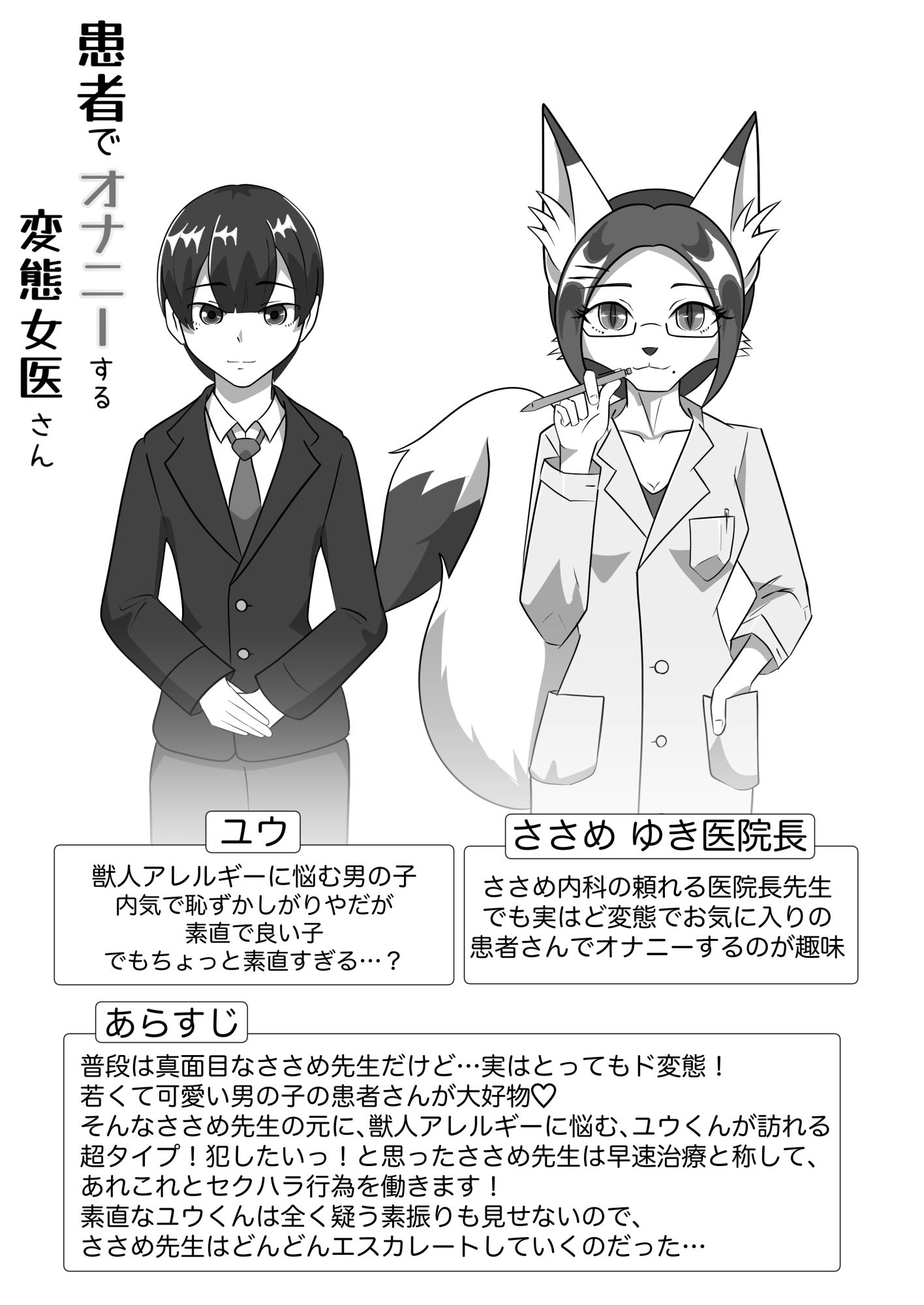 患者でオナニーする変態女医さん サンプル1ページ目