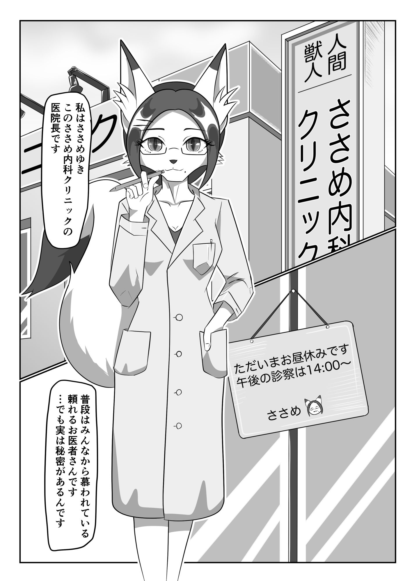 患者でオナニーする変態女医さん サンプル2ページ目