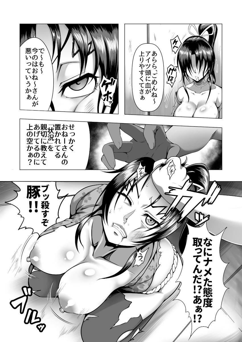 心屠拷憐惨 サンプル4ページ目