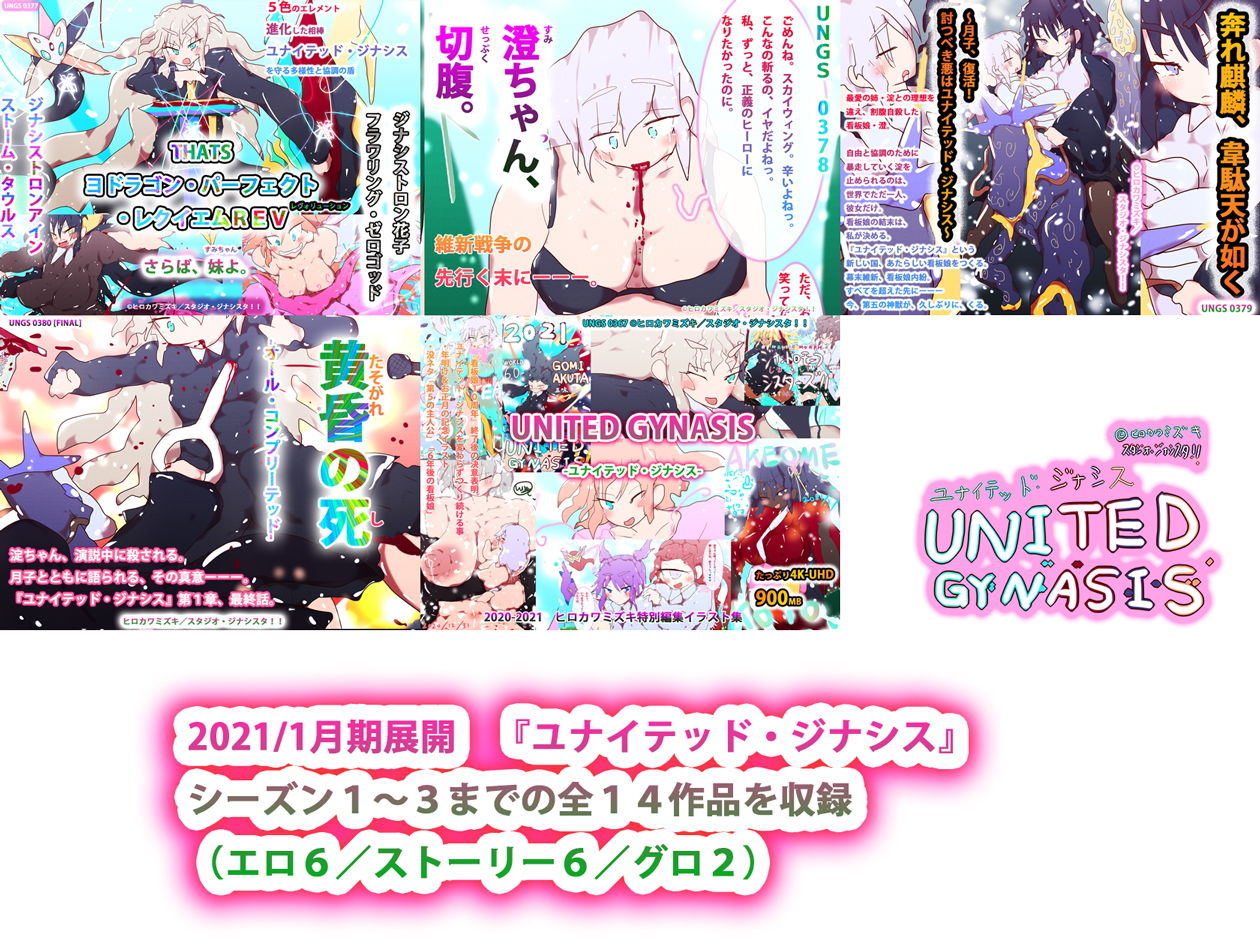 総集編:ユナイテッド・ジナシス（全13＋1作） サンプル3ページ目