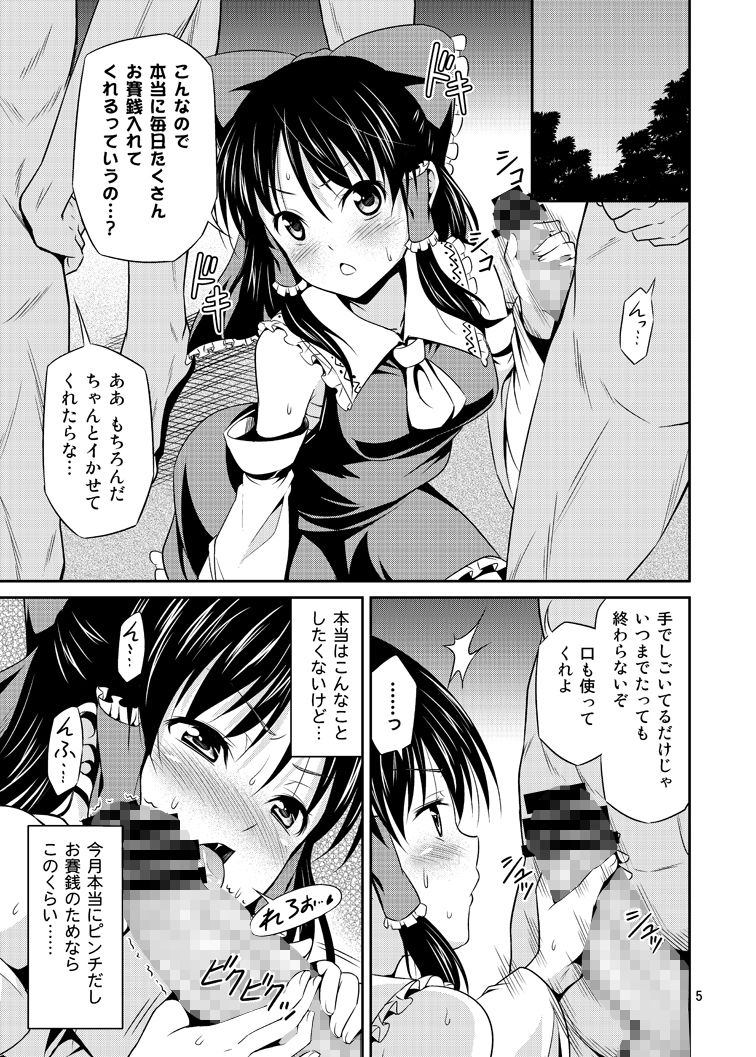 友毒屋 東方アダルト大全集 サンプル4ページ目