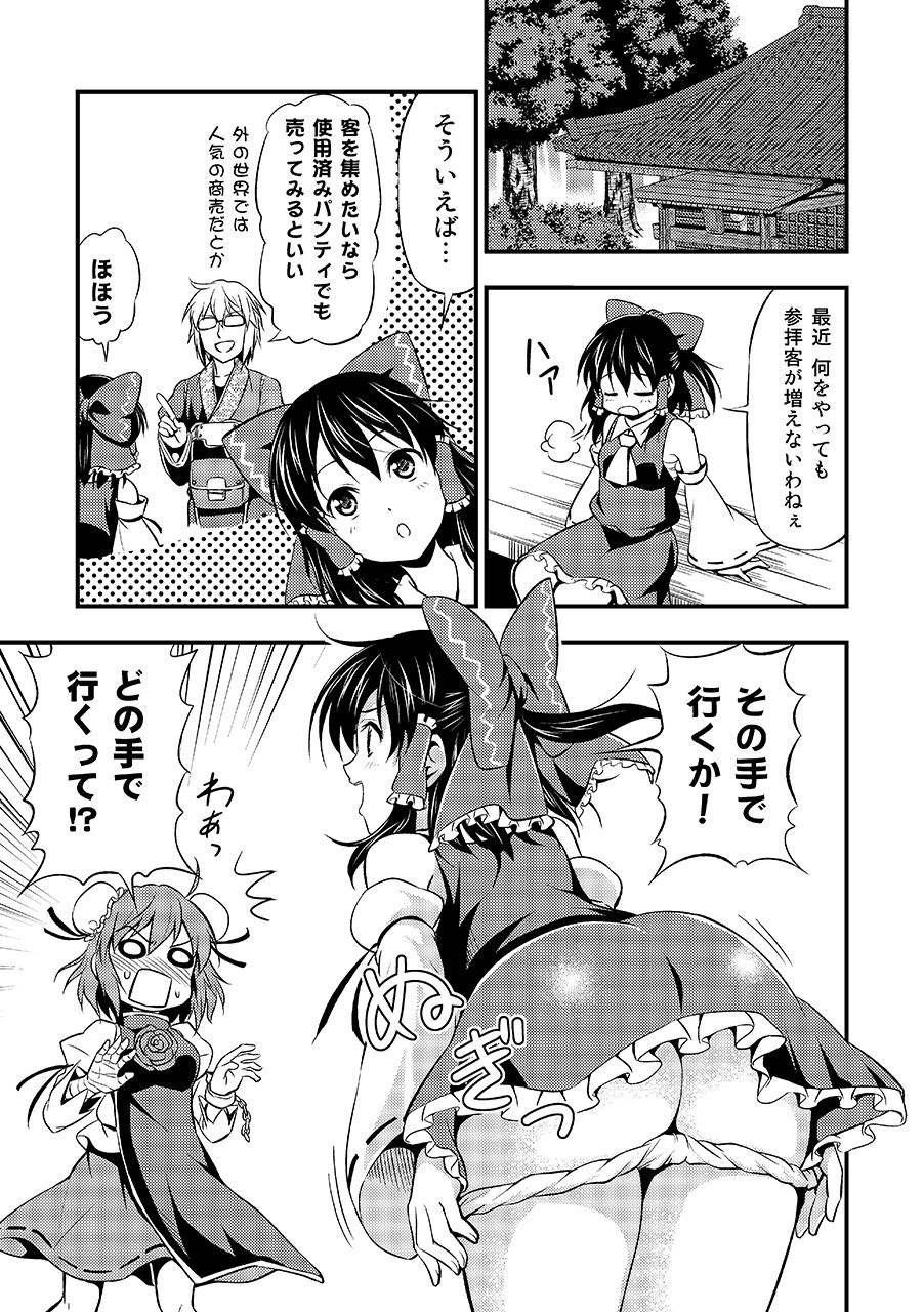 友毒屋 東方コメディ大全集 サンプル1ページ目