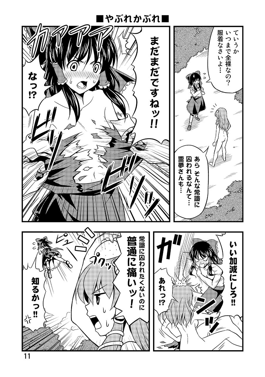 友毒屋 東方コメディ大全集 サンプル2ページ目