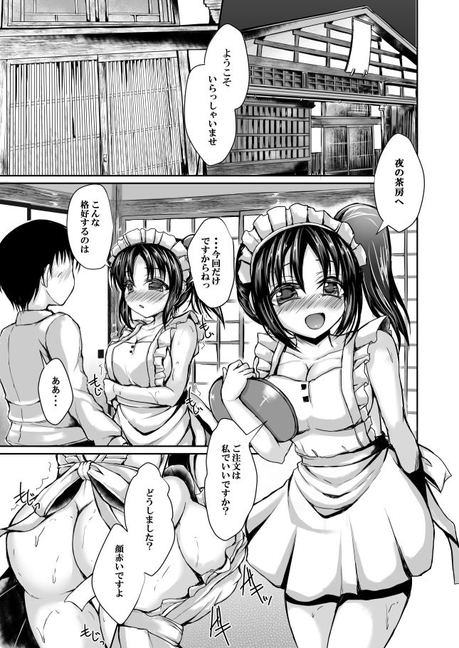 聖良と理亞でいっしょにもとめませんか？ サンプル1ページ目