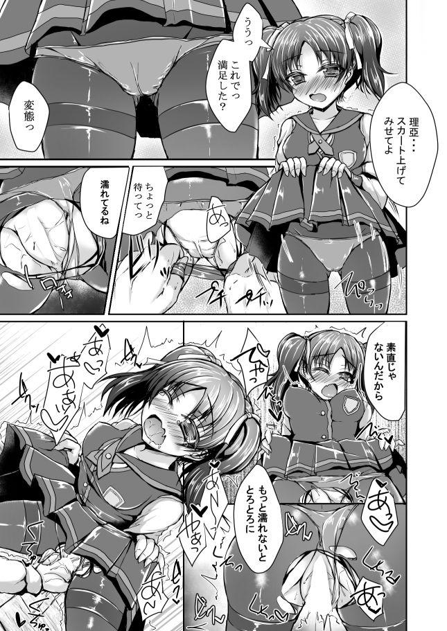 聖良と理亞でいっしょにもとめませんか？ サンプル3ページ目