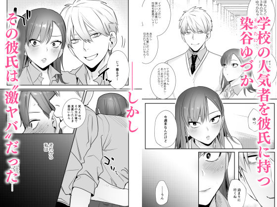 初-完結編-〜鬼畜カレシと本気セックス〜 サンプル1ページ目
