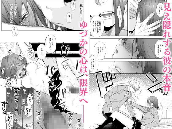 初-完結編-〜鬼畜カレシと本気セックス〜 サンプル5ページ目