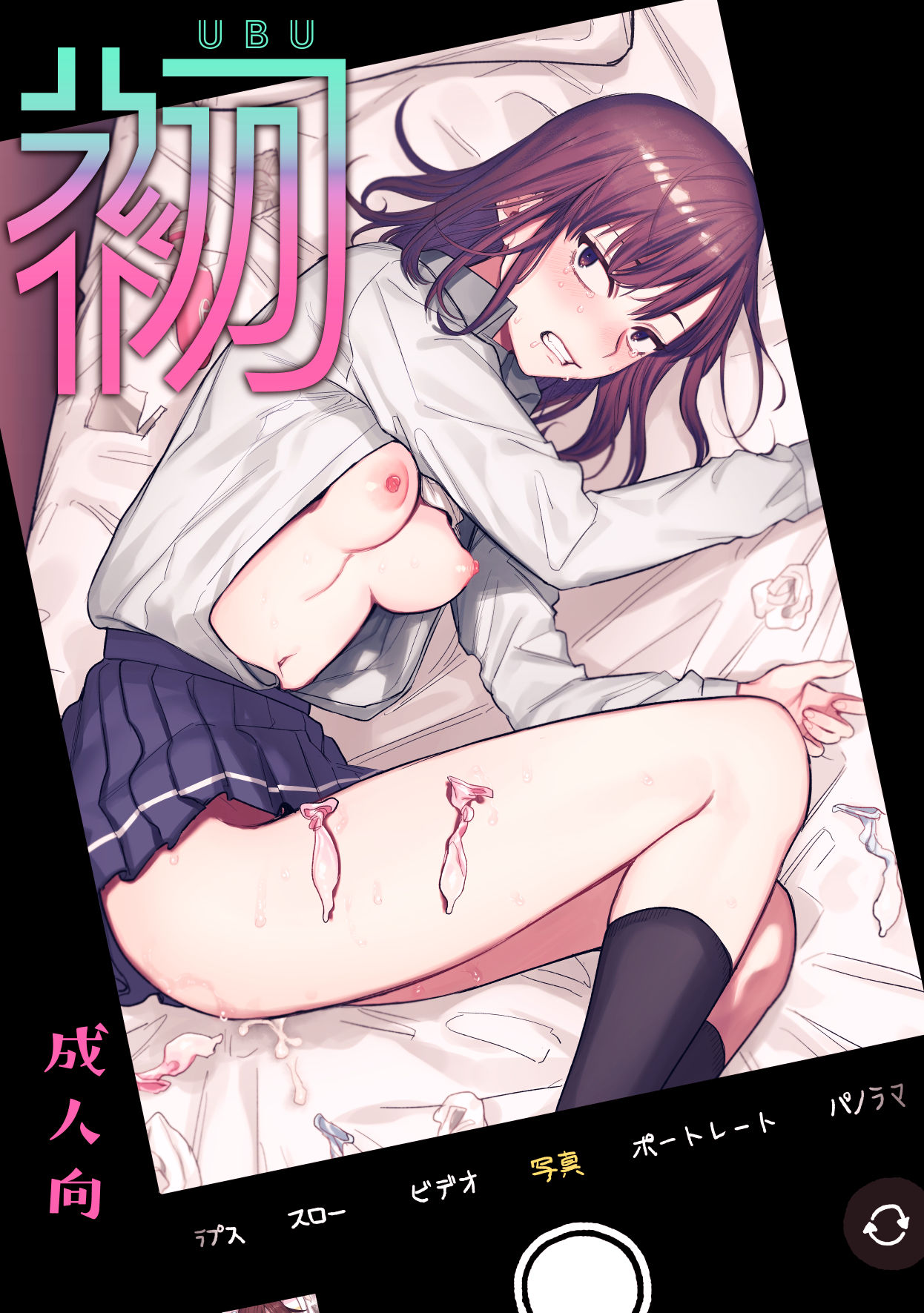 初-完結編-〜鬼畜カレシと本気セックス〜 サンプル7ページ目