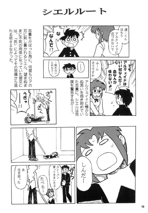 真月譚月姫まんが大王 サンプル1ページ目