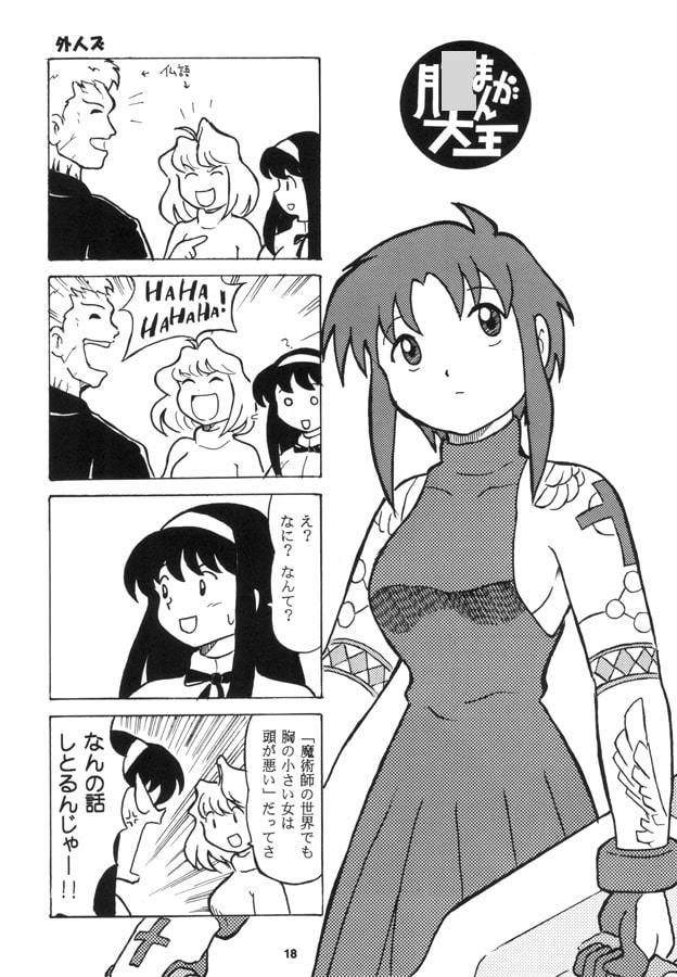 真月譚月姫まんが大王 サンプル2ページ目