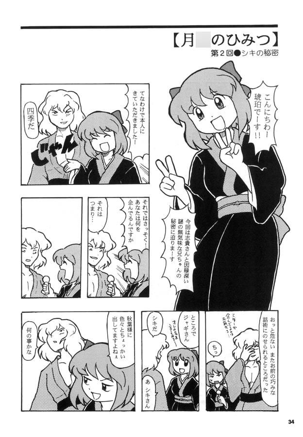 真月譚月姫まんが大王 サンプル3ページ目