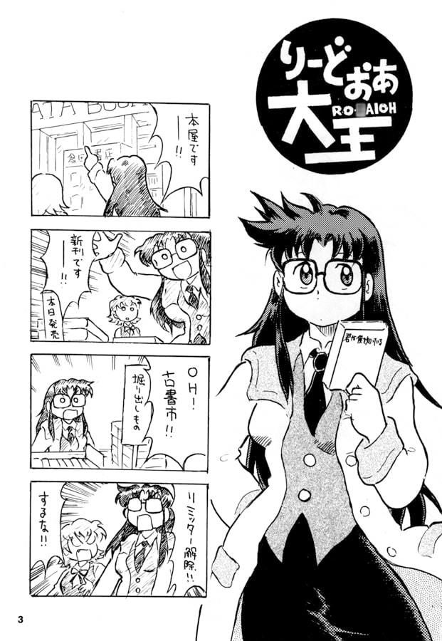 りーどおあ大王 サンプル1ページ目