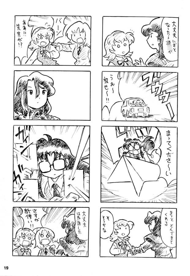りーどおあ大王 サンプル3ページ目