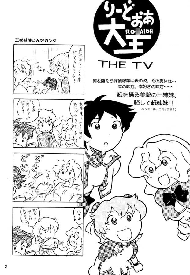 りーどおあ大王 THE TV サンプル1ページ目