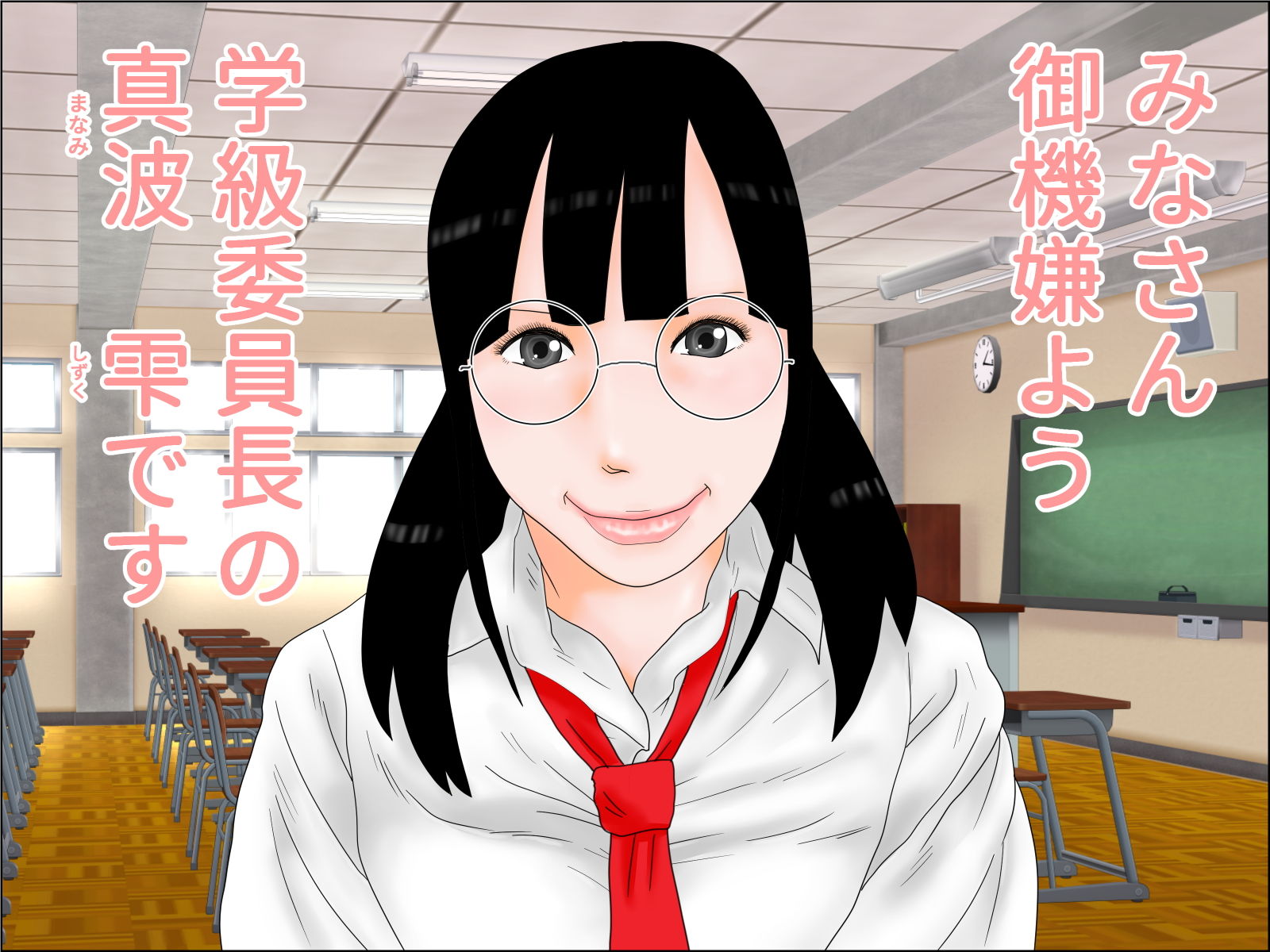 委員長は男の娘 サンプル1ページ目