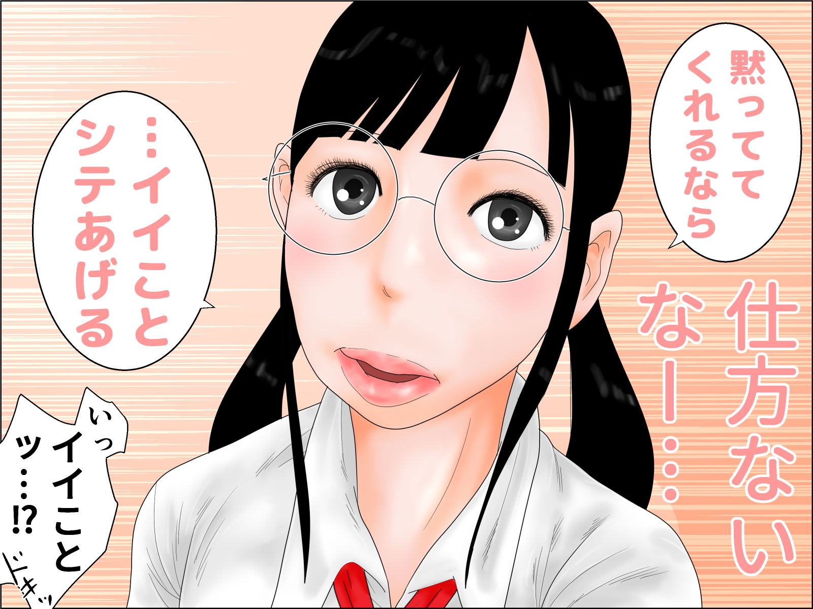 委員長は男の娘 サンプル3ページ目