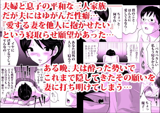 ハジメテノ、寝取ラセ。〜ハマりゆく妻・止まれない夫〜 サンプル1ページ目
