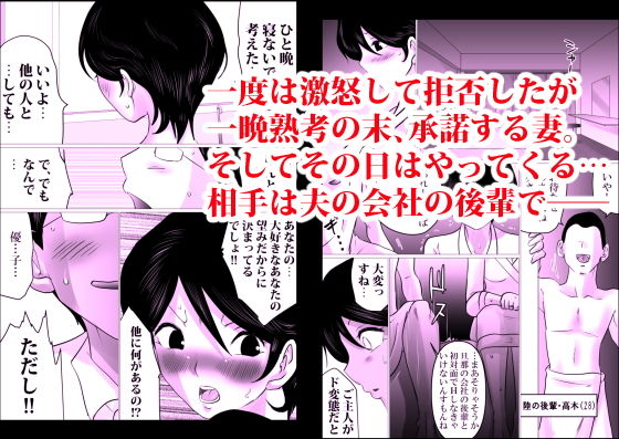 ハジメテノ、寝取ラセ。〜ハマりゆく妻・止まれない夫〜 サンプル2ページ目