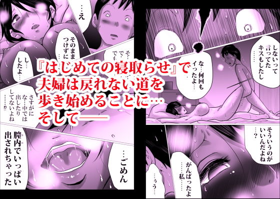 ハジメテノ、寝取ラセ。〜ハマりゆく妻・止まれない夫〜 サンプル6ページ目