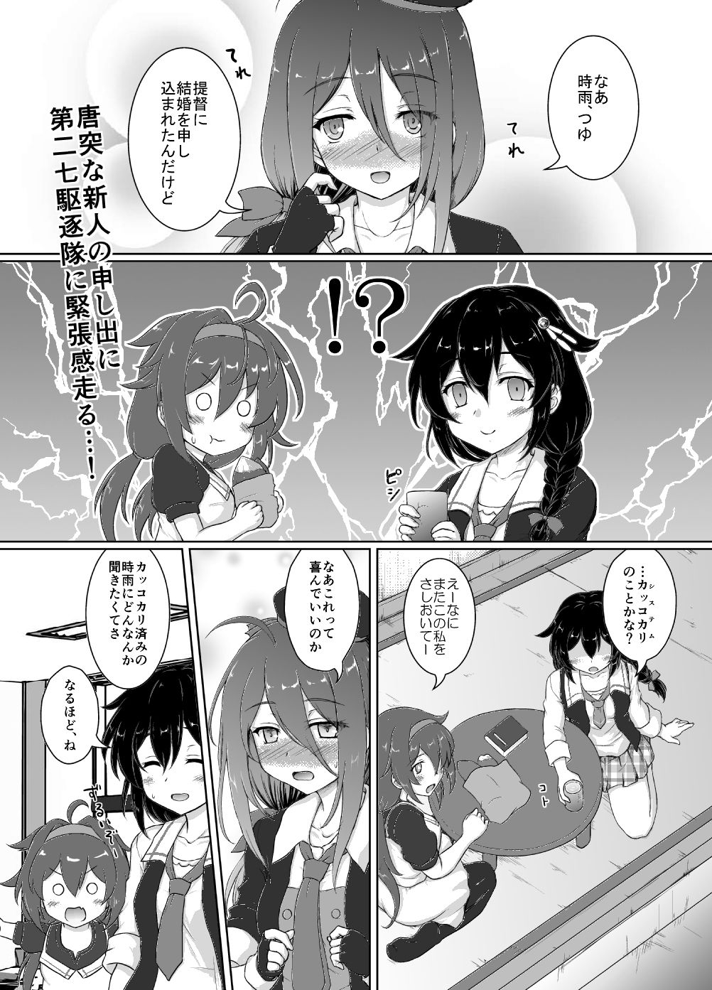涙目がかわいい隠れ巨乳のうちの秘書艦 サンプル2ページ目