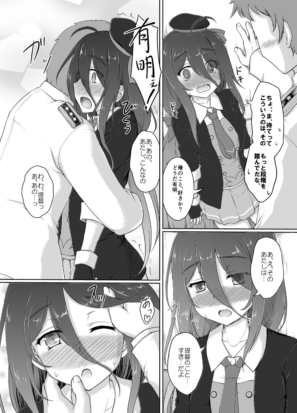 涙目がかわいい隠れ巨乳のうちの秘書艦 サンプル3ページ目