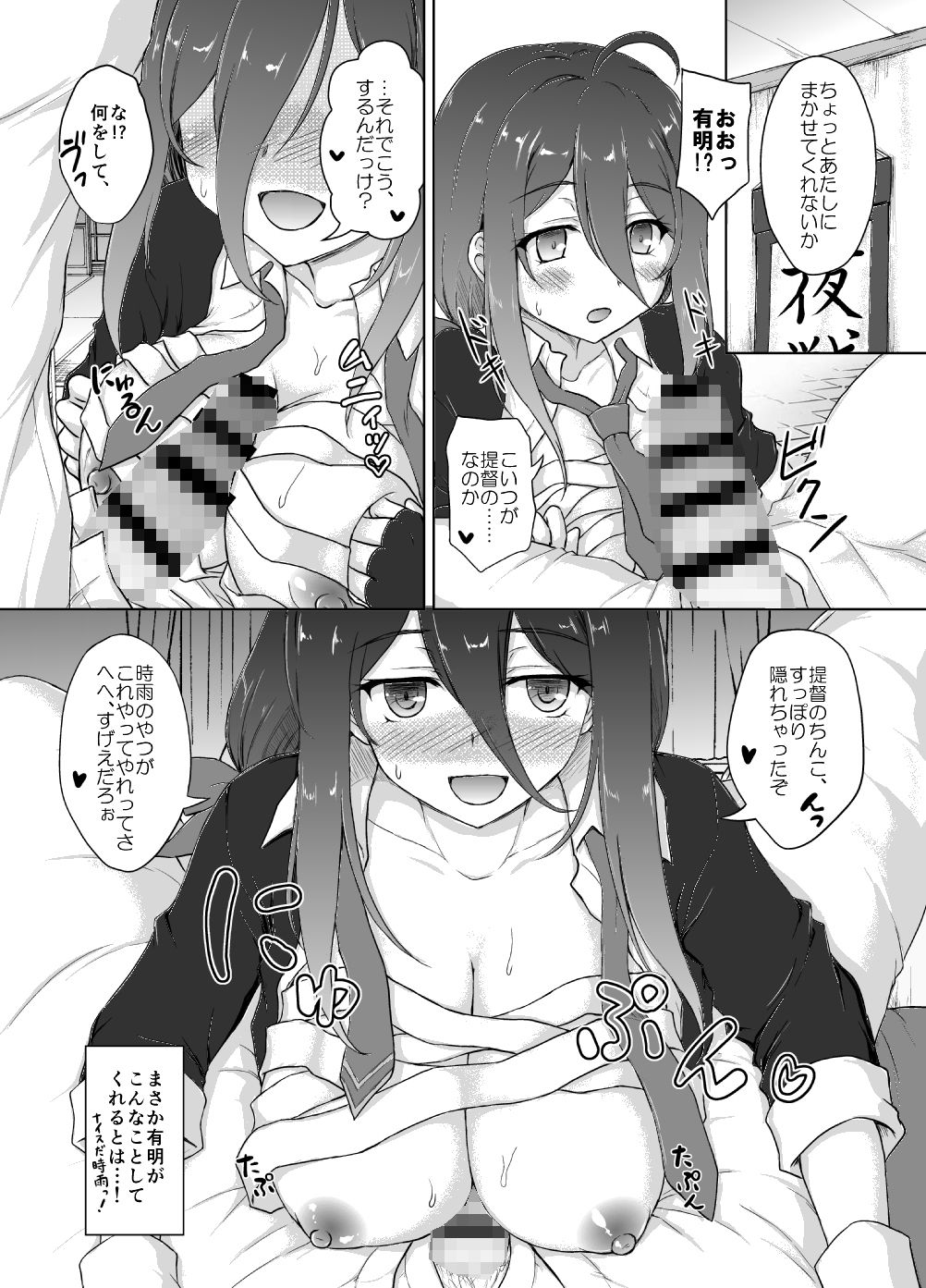 涙目がかわいい隠れ巨乳のうちの秘書艦 サンプル4ページ目
