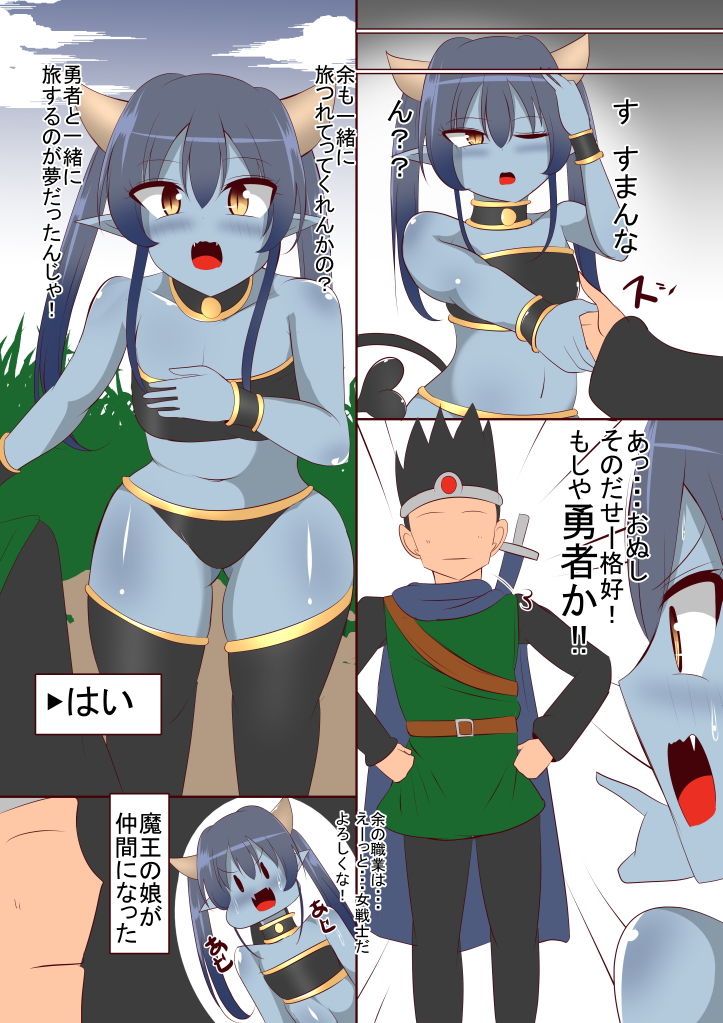 魔王の娘を育ててたら世界が平和になってました サンプル1ページ目