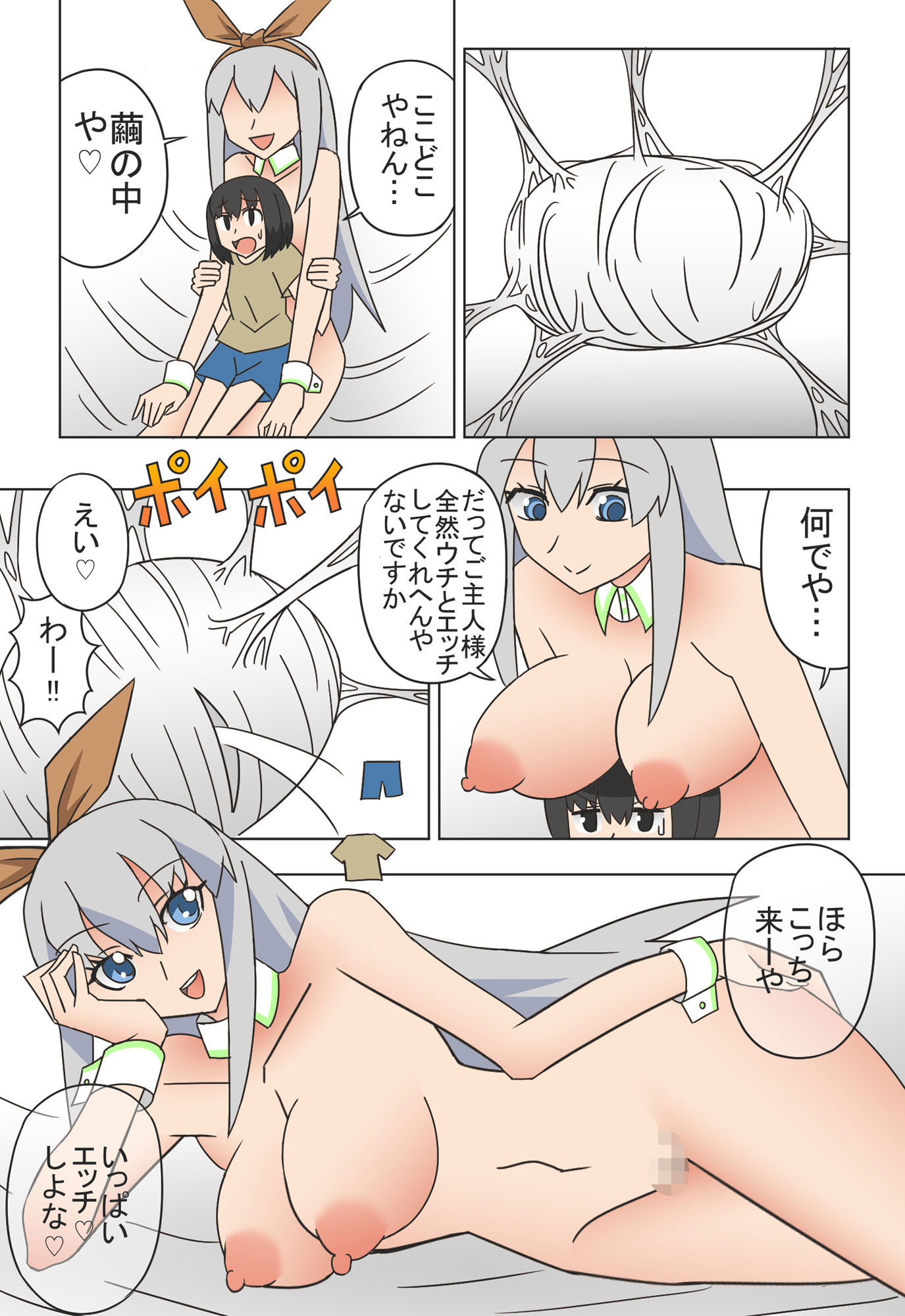 恋する虫娘は切なくてご主人様をHに誘って拒否られるとフェロモン飲ませてすぐ逆レ●プしちゃうの サンプル1ページ目