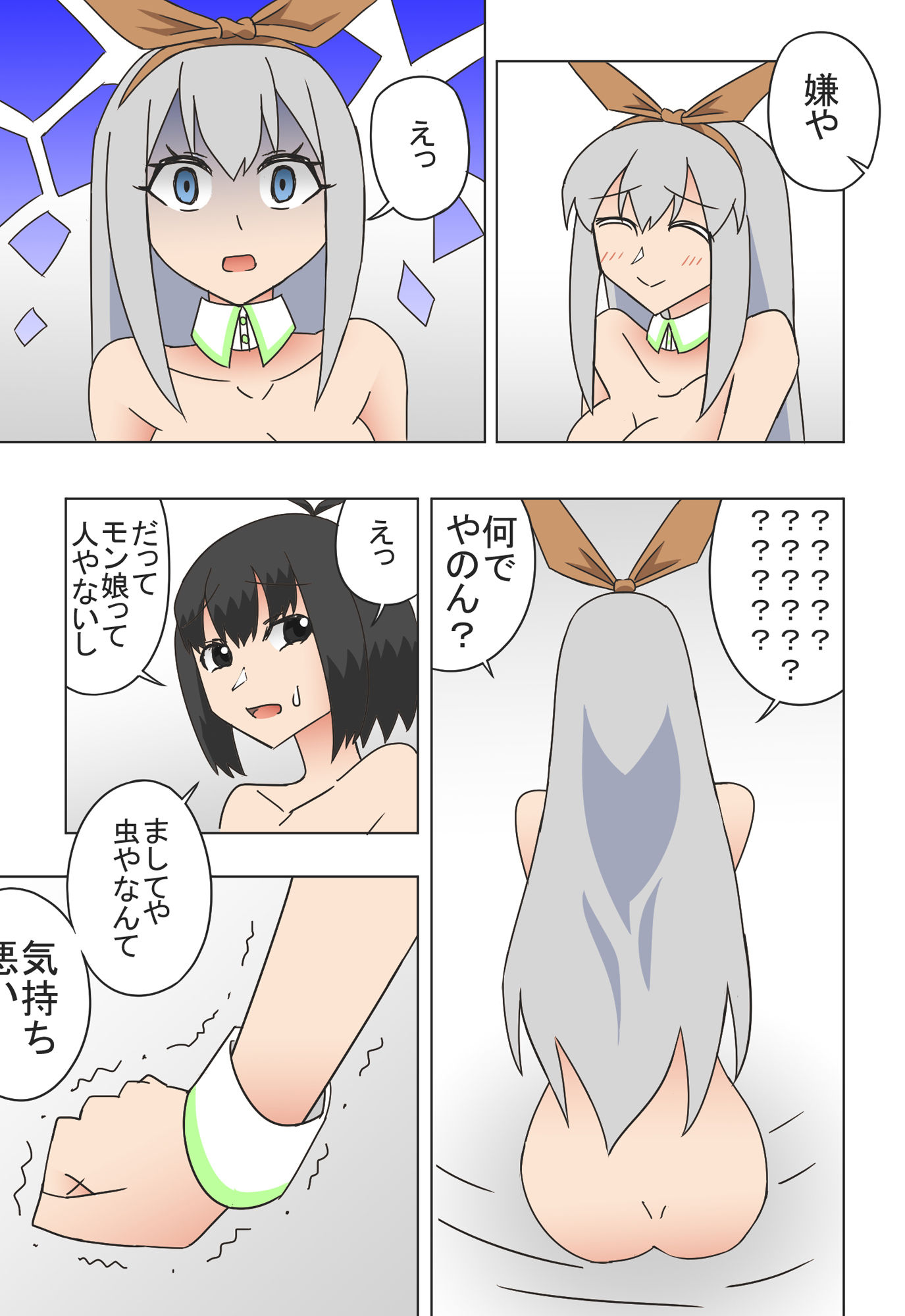 恋する虫娘は切なくてご主人様をHに誘って拒否られるとフェロモン飲ませてすぐ逆レ●プしちゃうの サンプル2ページ目