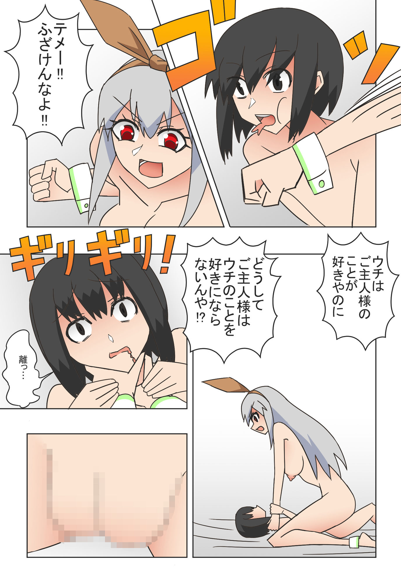 恋する虫娘は切なくてご主人様をHに誘って拒否られるとフェロモン飲ませてすぐ逆レ●プしちゃうの サンプル3ページ目
