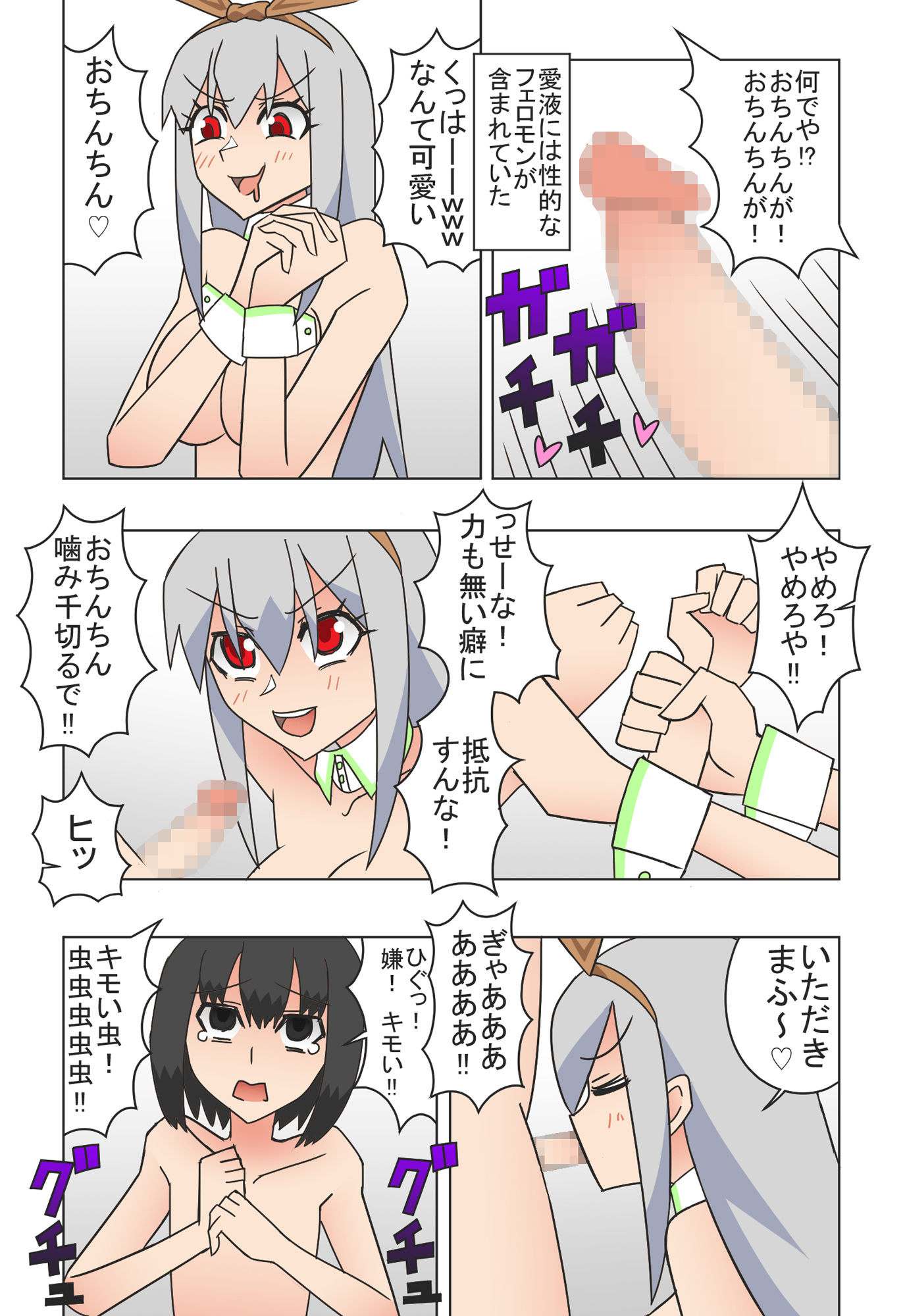 恋する虫娘は切なくてご主人様をHに誘って拒否られるとフェロモン飲ませてすぐ逆レ●プしちゃうの サンプル6ページ目