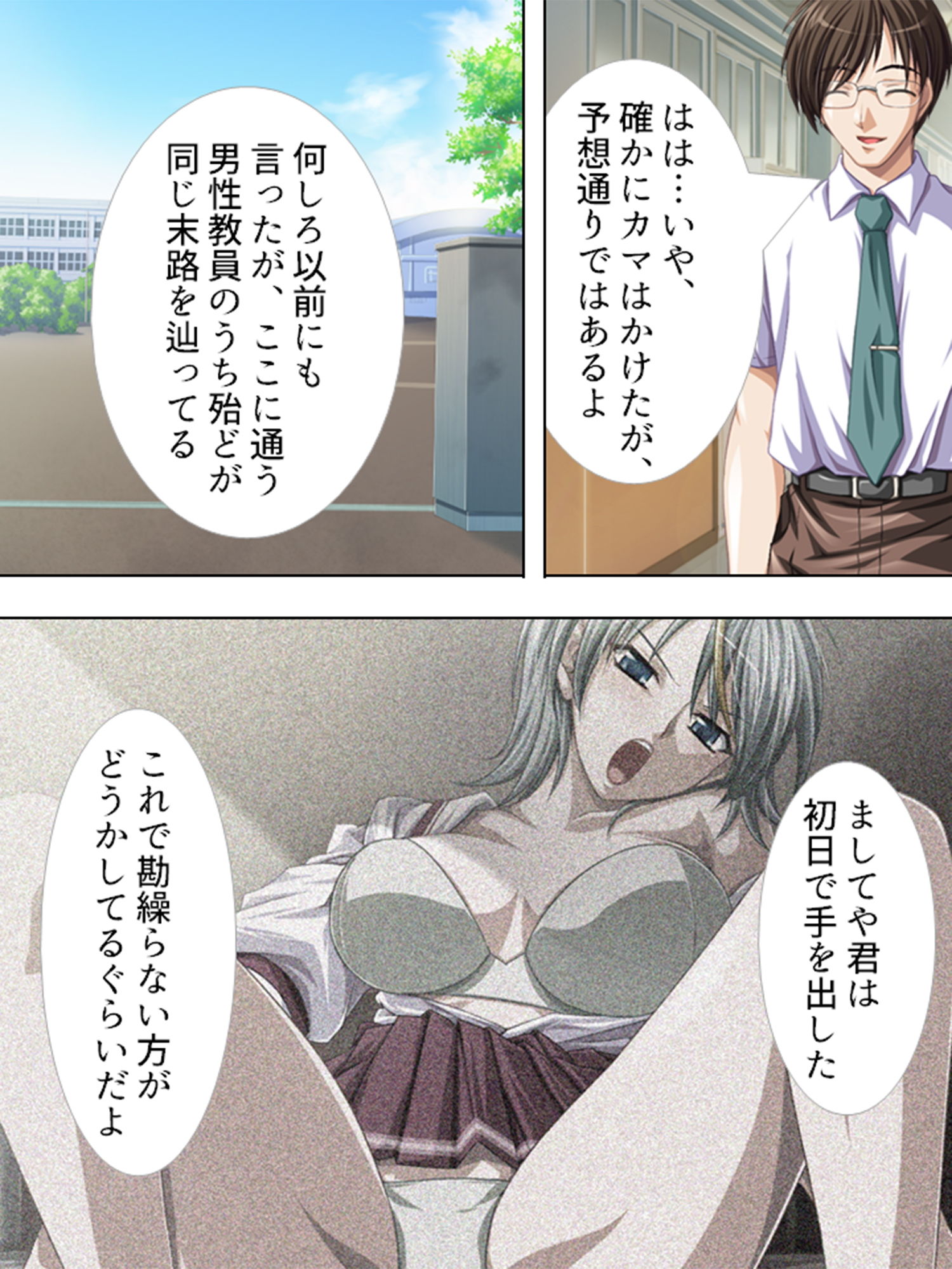 この学校の女生徒は、囚われただ穢される運命です 3巻 サンプル5ページ目