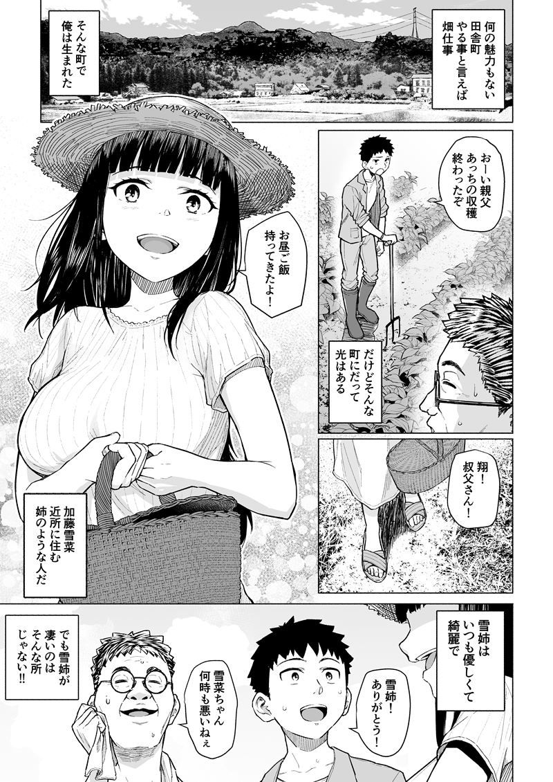 憧れの姉ちゃんは風俗堕ちして親父に抱かれる サンプル1ページ目