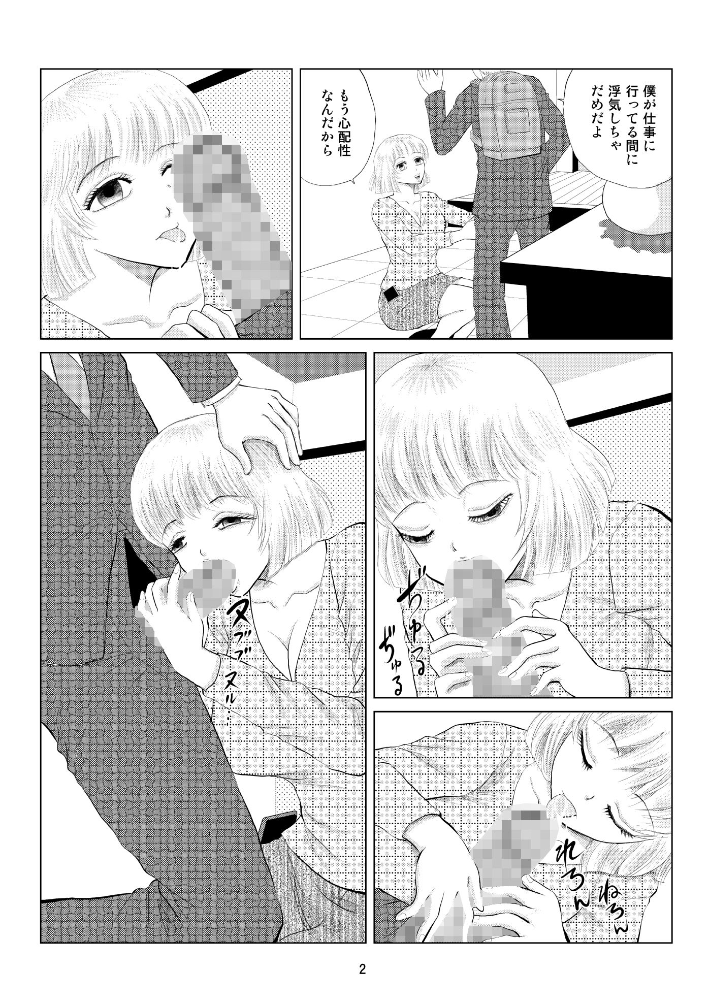 不倫は一日三回まで サンプル1ページ目