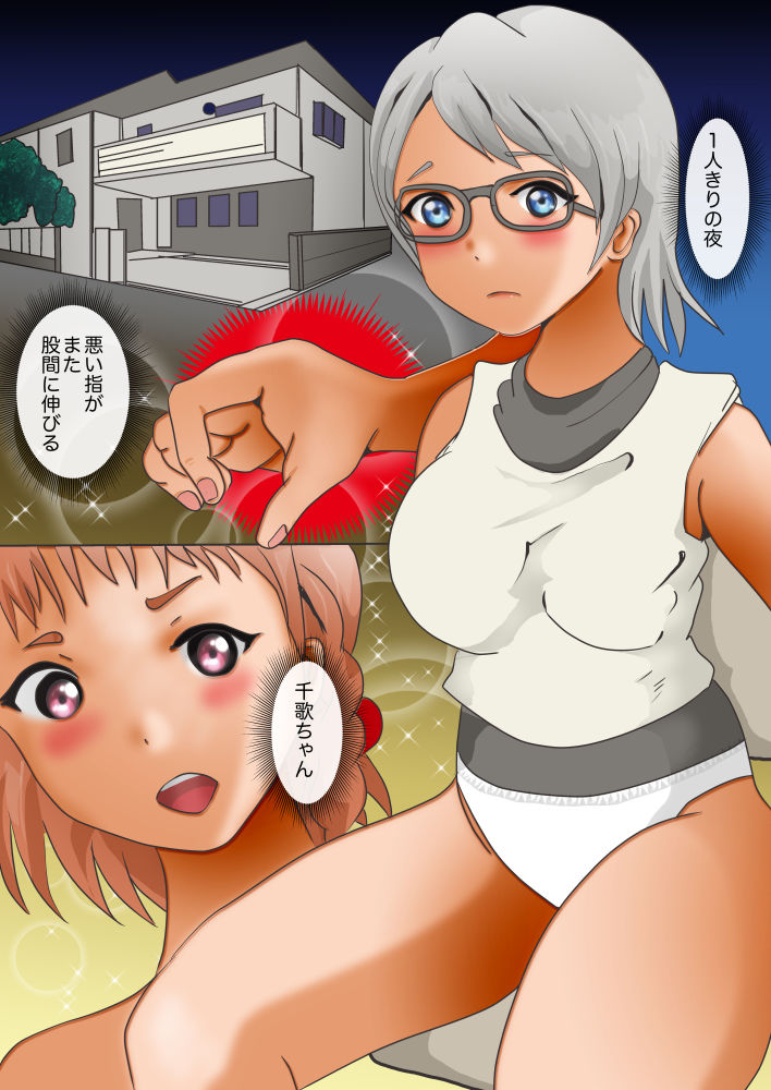曜ちゃん変態オナニー サンプル1ページ目