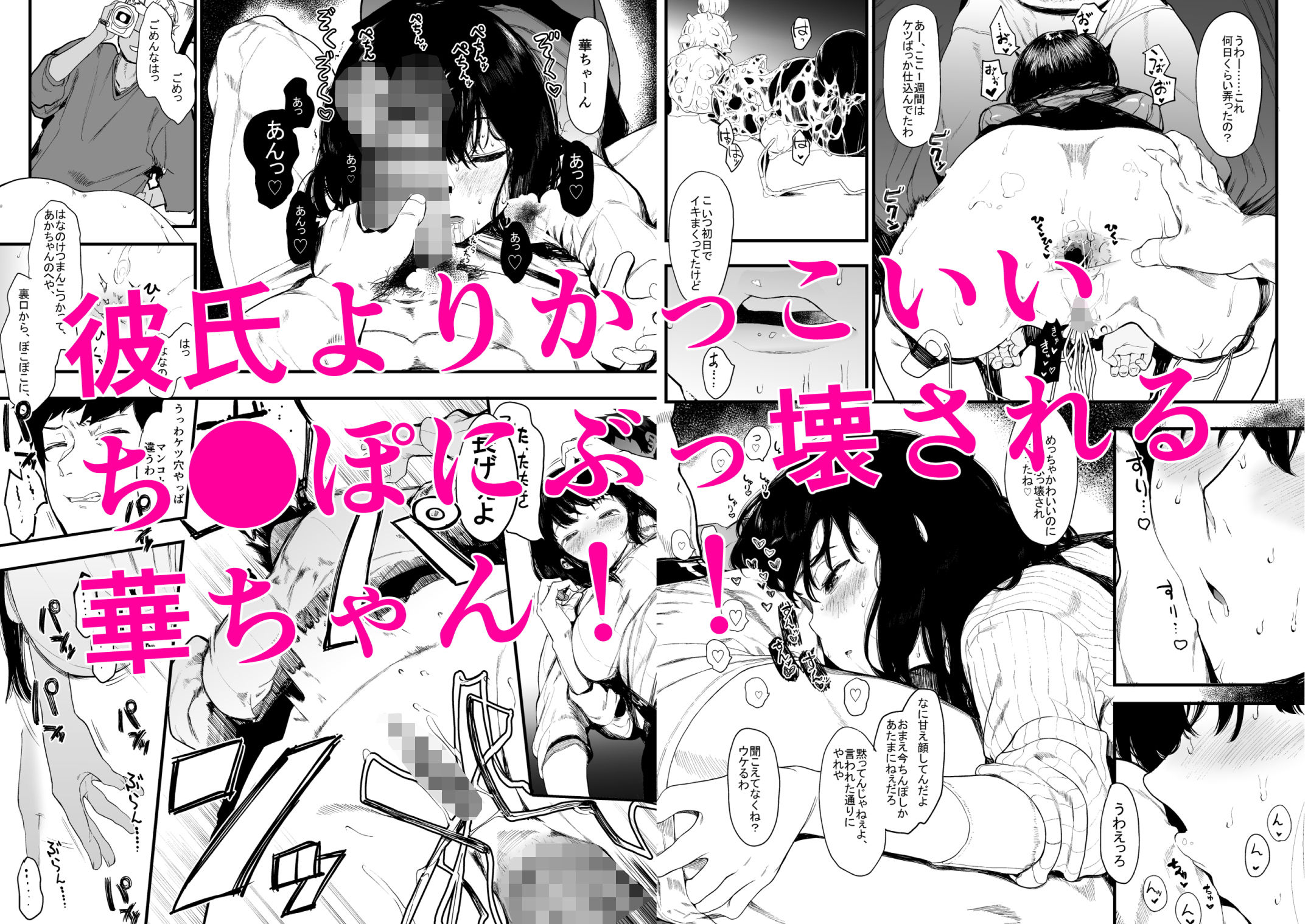 僕の彼女とセックスしてください2 サンプル1ページ目