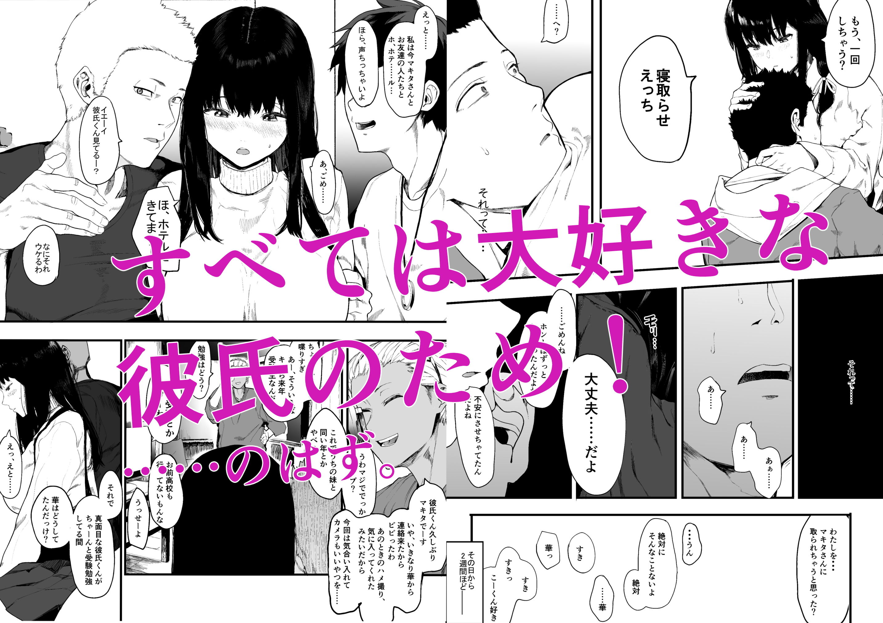 僕の彼女とセックスしてください2 サンプル2ページ目