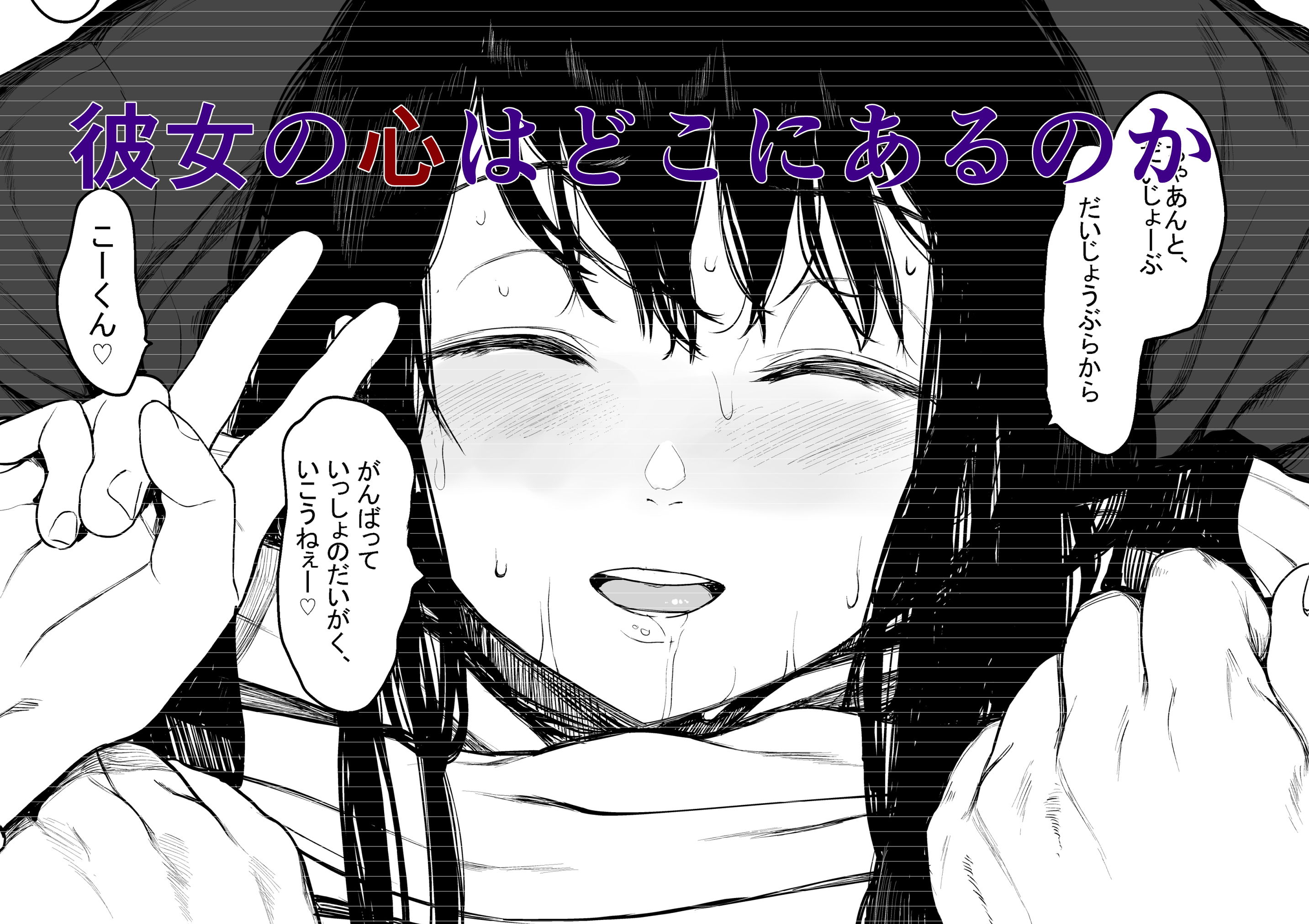 僕の彼女とセックスしてください2 サンプル3ページ目