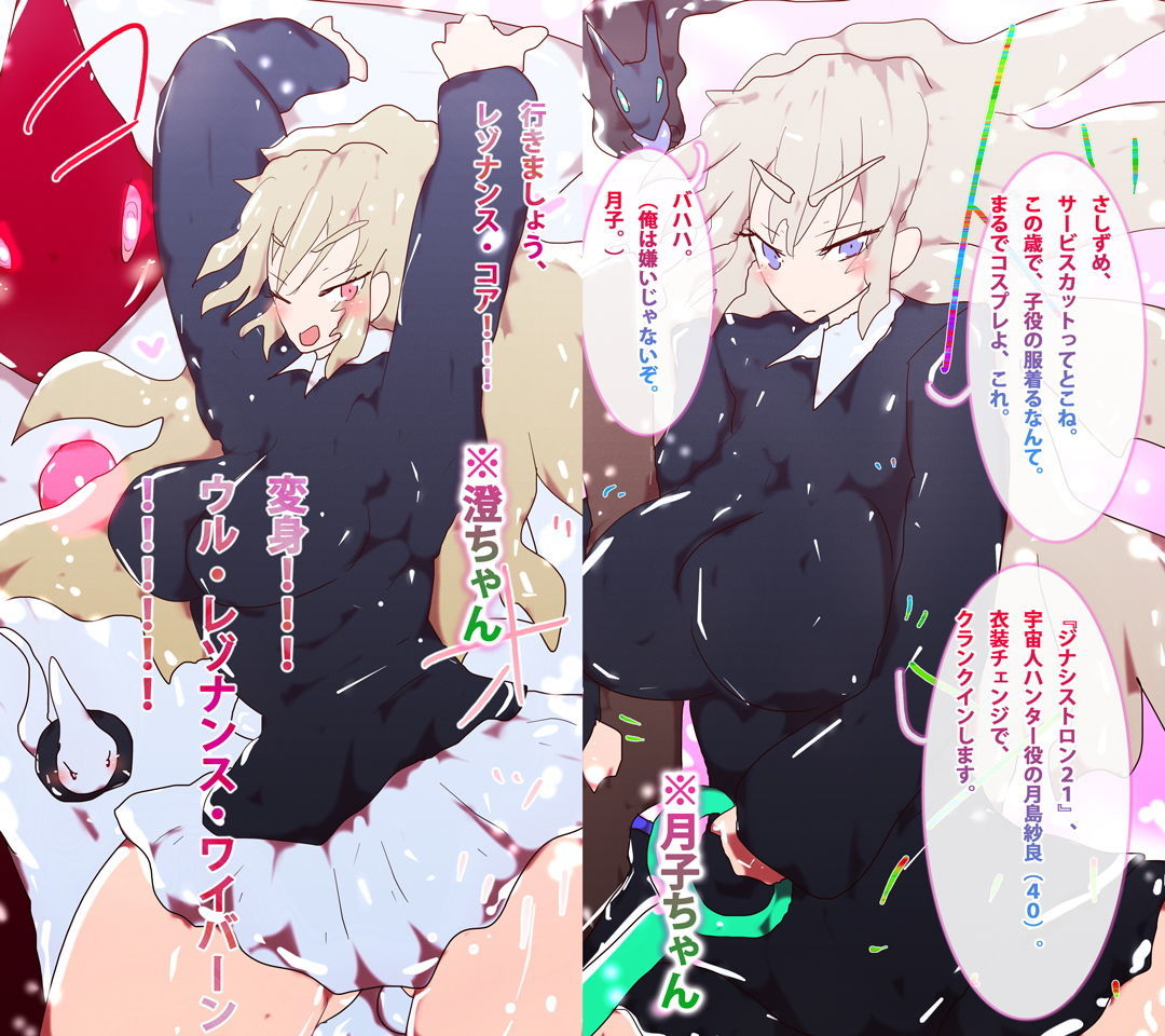 【創作秘話】ジナシストロン21〜取り戻せ！看板娘のスター・システム〜 サンプル4ページ目
