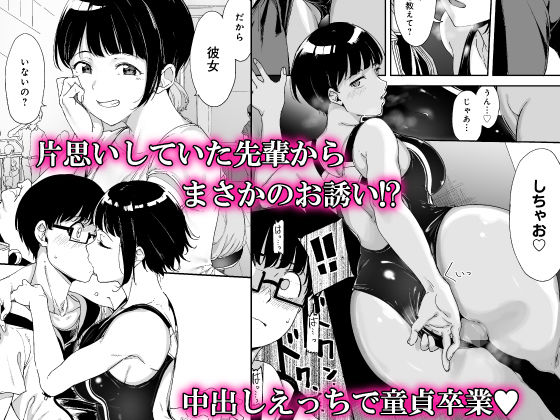 憧れ彼女の理想と現実 サンプル1ページ目