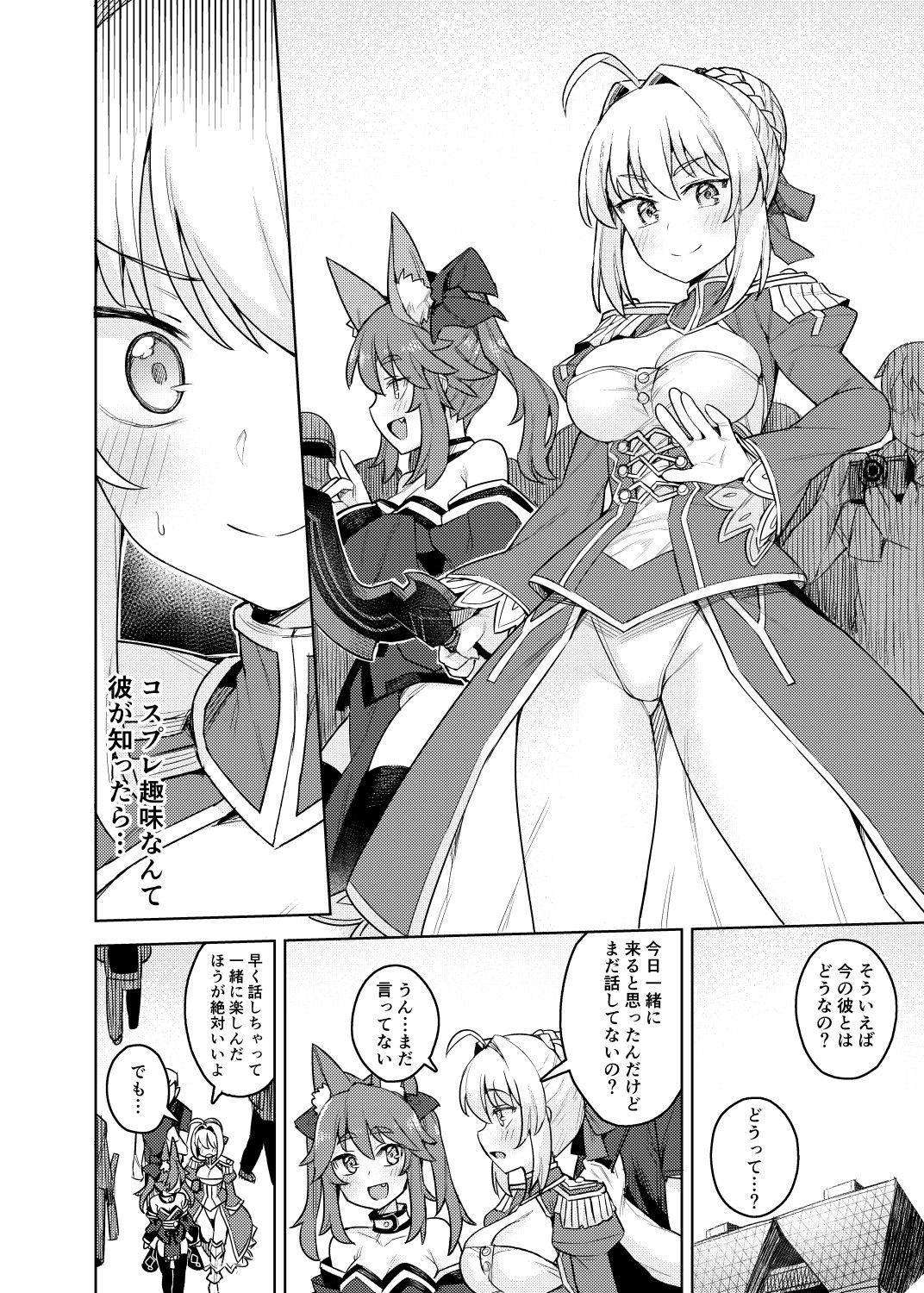 コスプレ彼女 ＃ネロ サンプル2ページ目