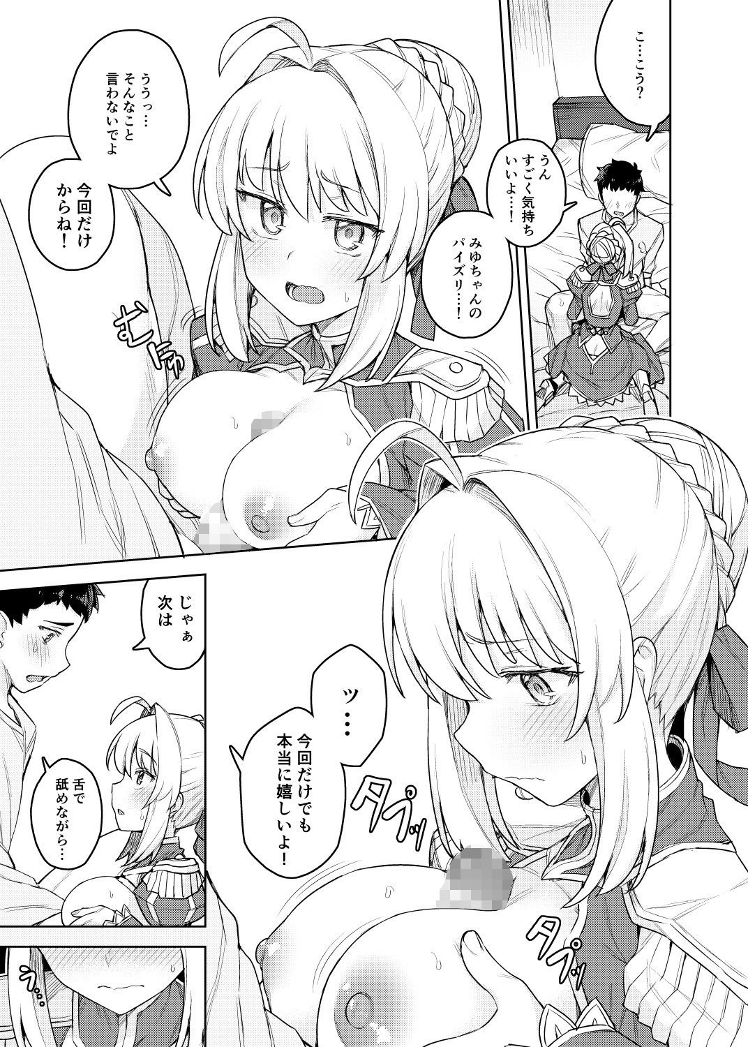 コスプレ彼女 ＃ネロ サンプル4ページ目