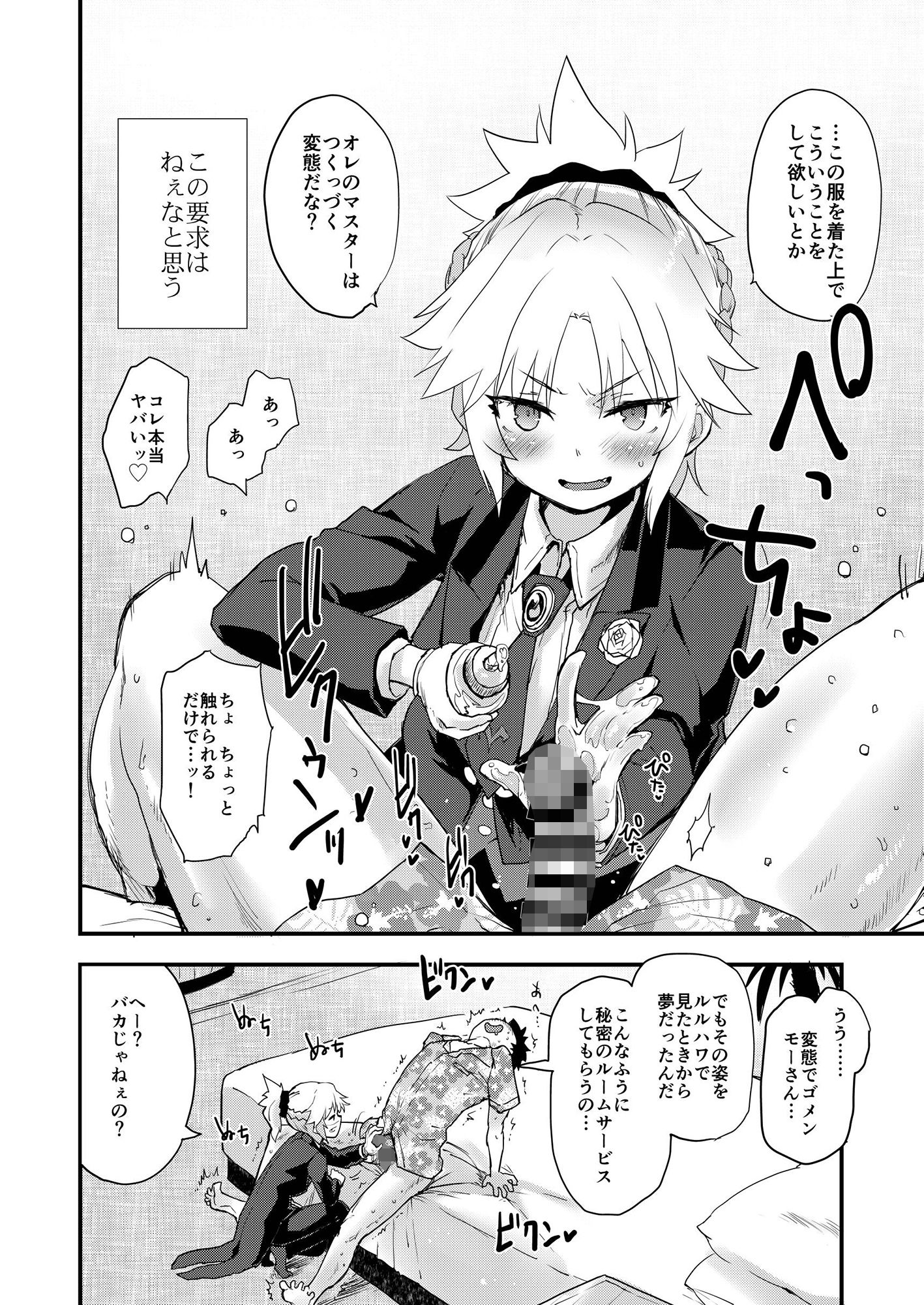 フルドレス ハニーナイト -絆10＋のモーさんと英霊正装- サンプル2ページ目