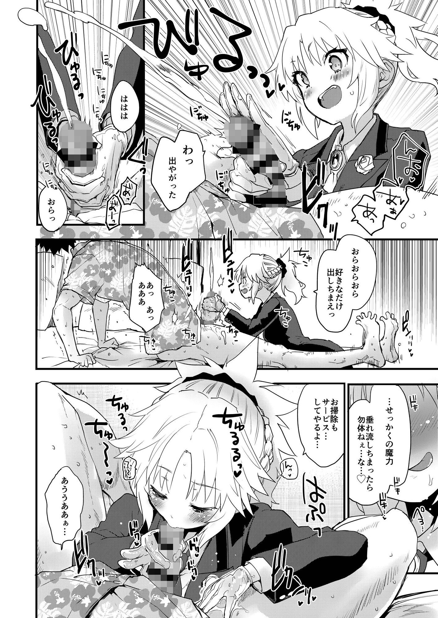 フルドレス ハニーナイト -絆10＋のモーさんと英霊正装- サンプル4ページ目