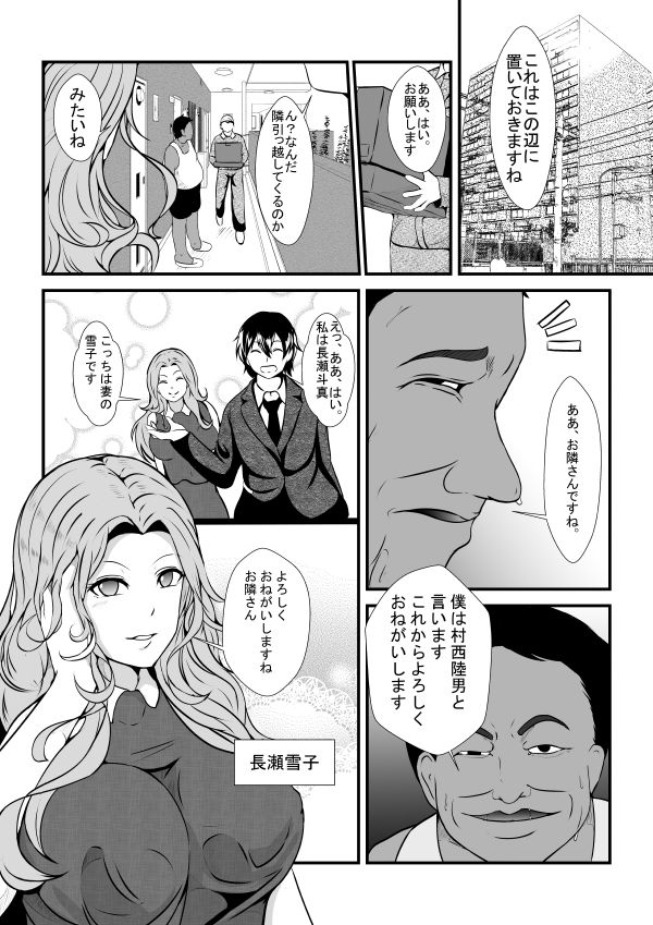 隣の無敵の人に最愛の妻を… サンプル2ページ目