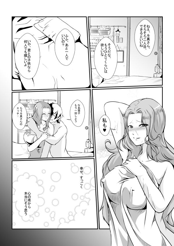 隣の無敵の人に最愛の妻を… サンプル4ページ目