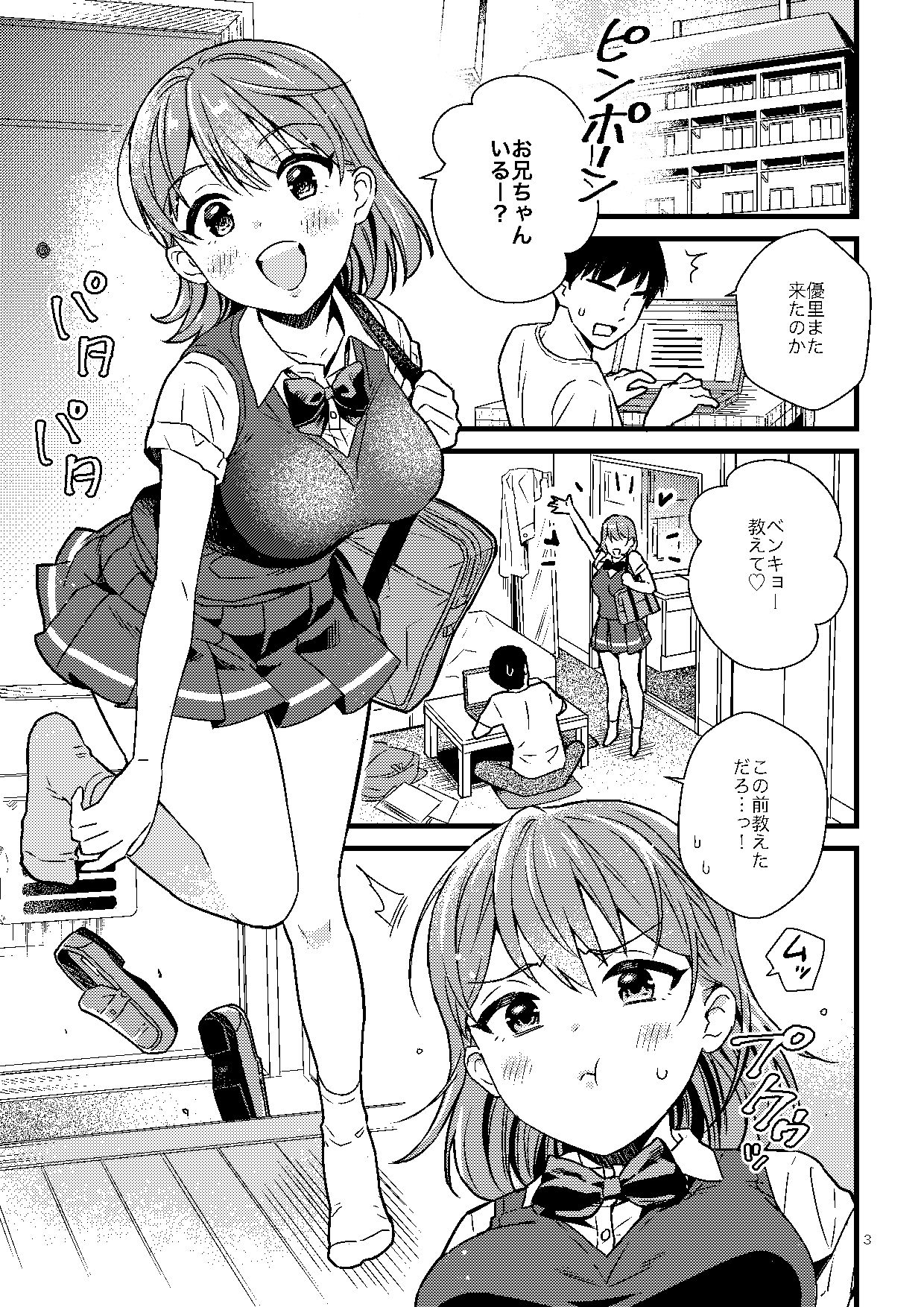 ナイショで妹とシちゃう話 サンプル1ページ目
