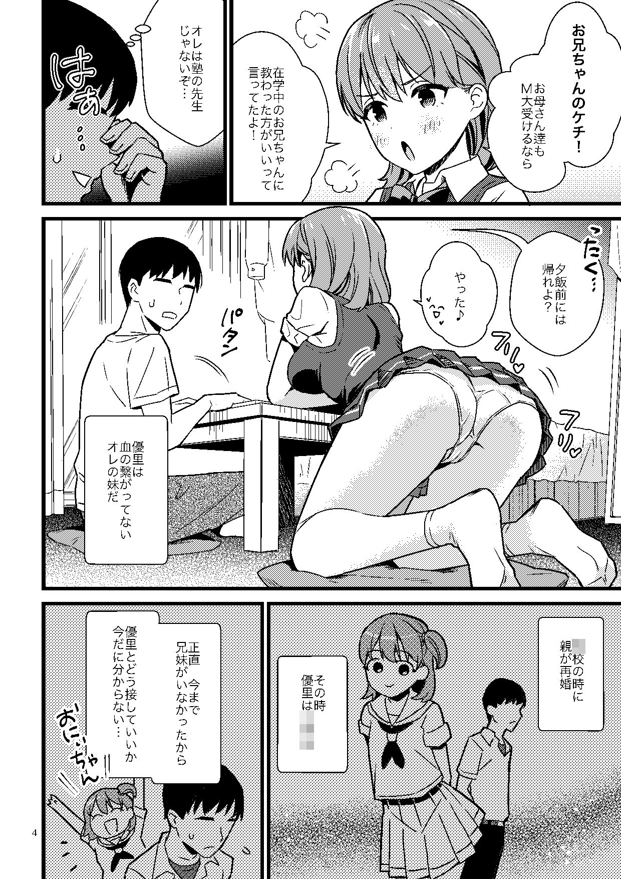 ナイショで妹とシちゃう話 サンプル2ページ目